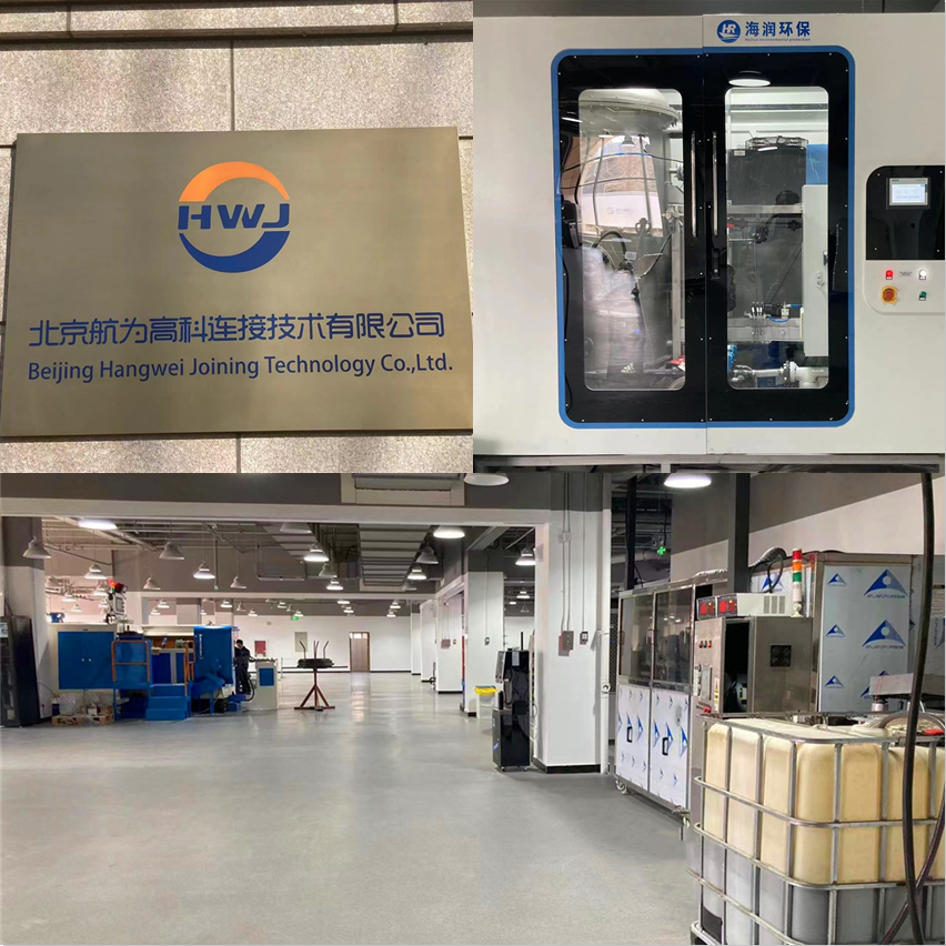 北京市航為高科（kē）連接技術有限公司廢水處理案例